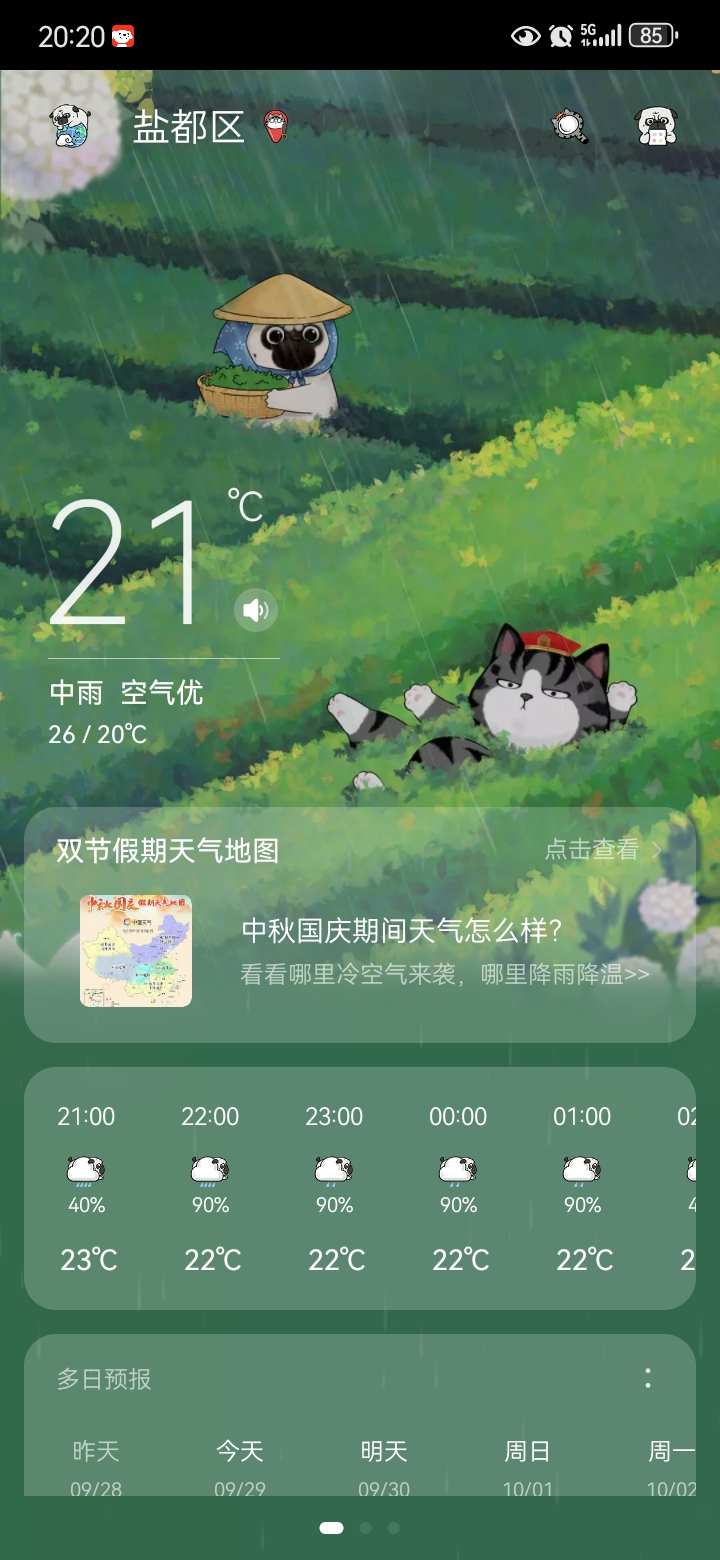 Screenshot_20230929_202036_com.huawei.android.totemweather.jpg