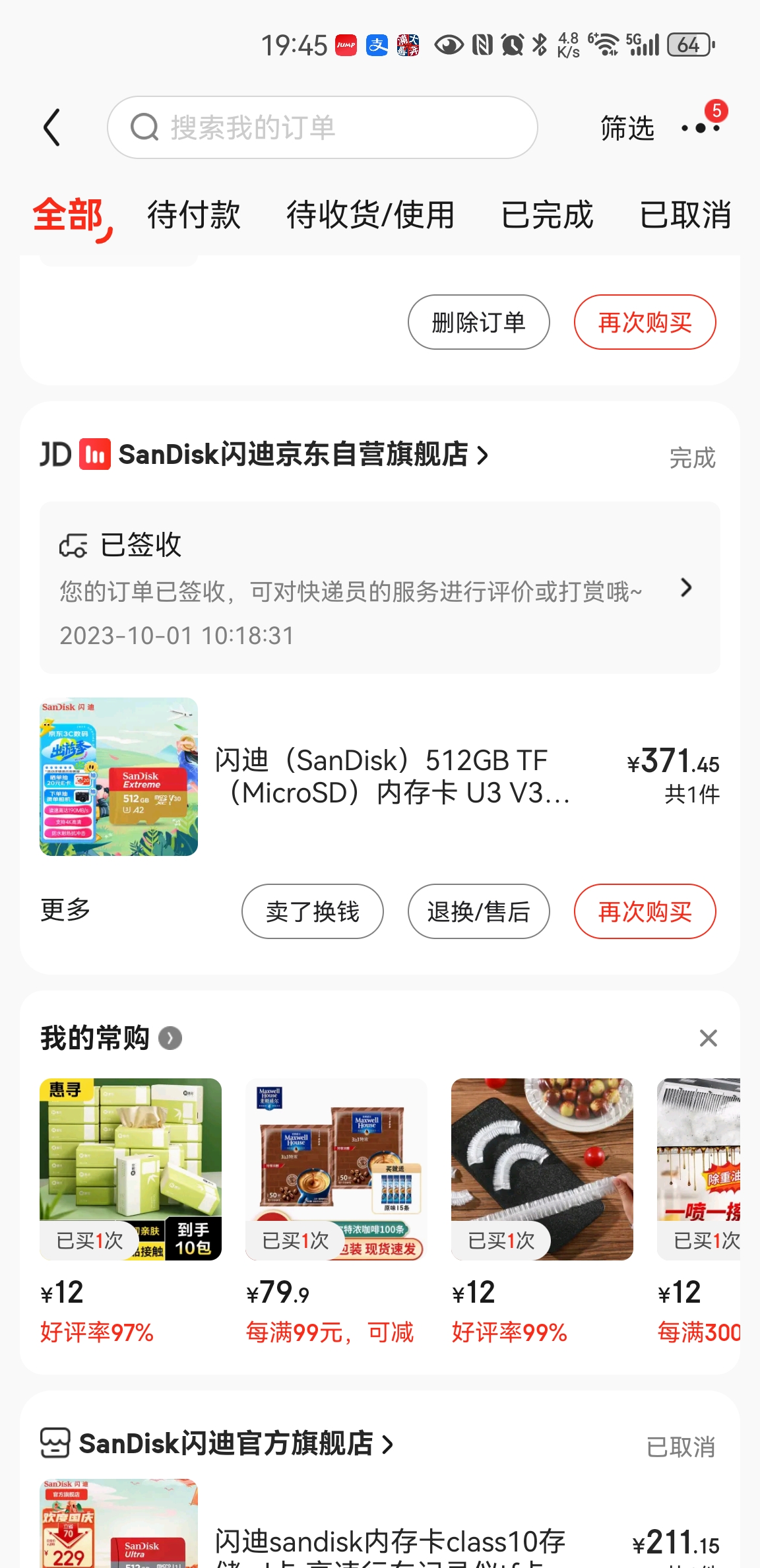 Screenshot_20231001_194525_com.jingdong.app.mall.jpg