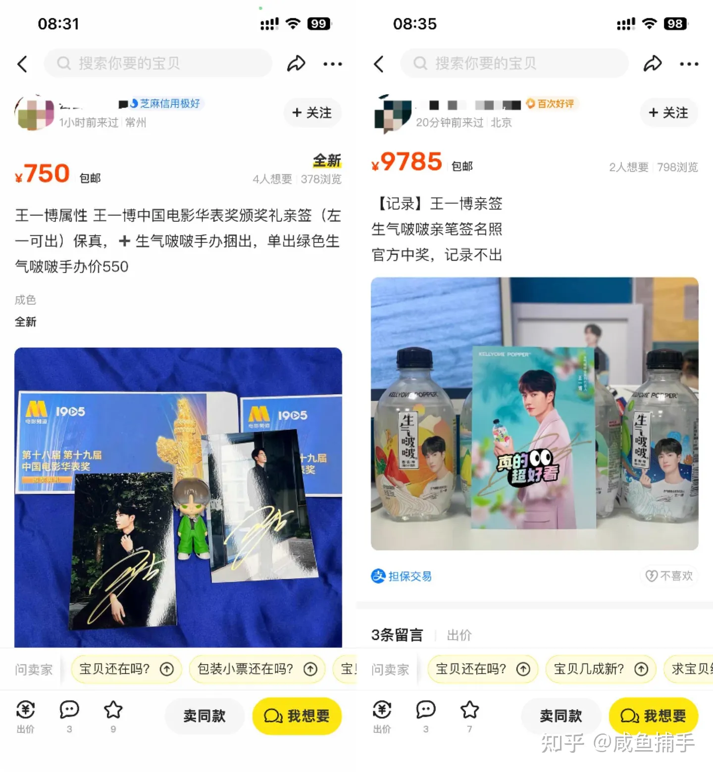 闲鱼卖家攻略 – 流量专题6期：闲鱼宝贝排名分析，案例讲解！