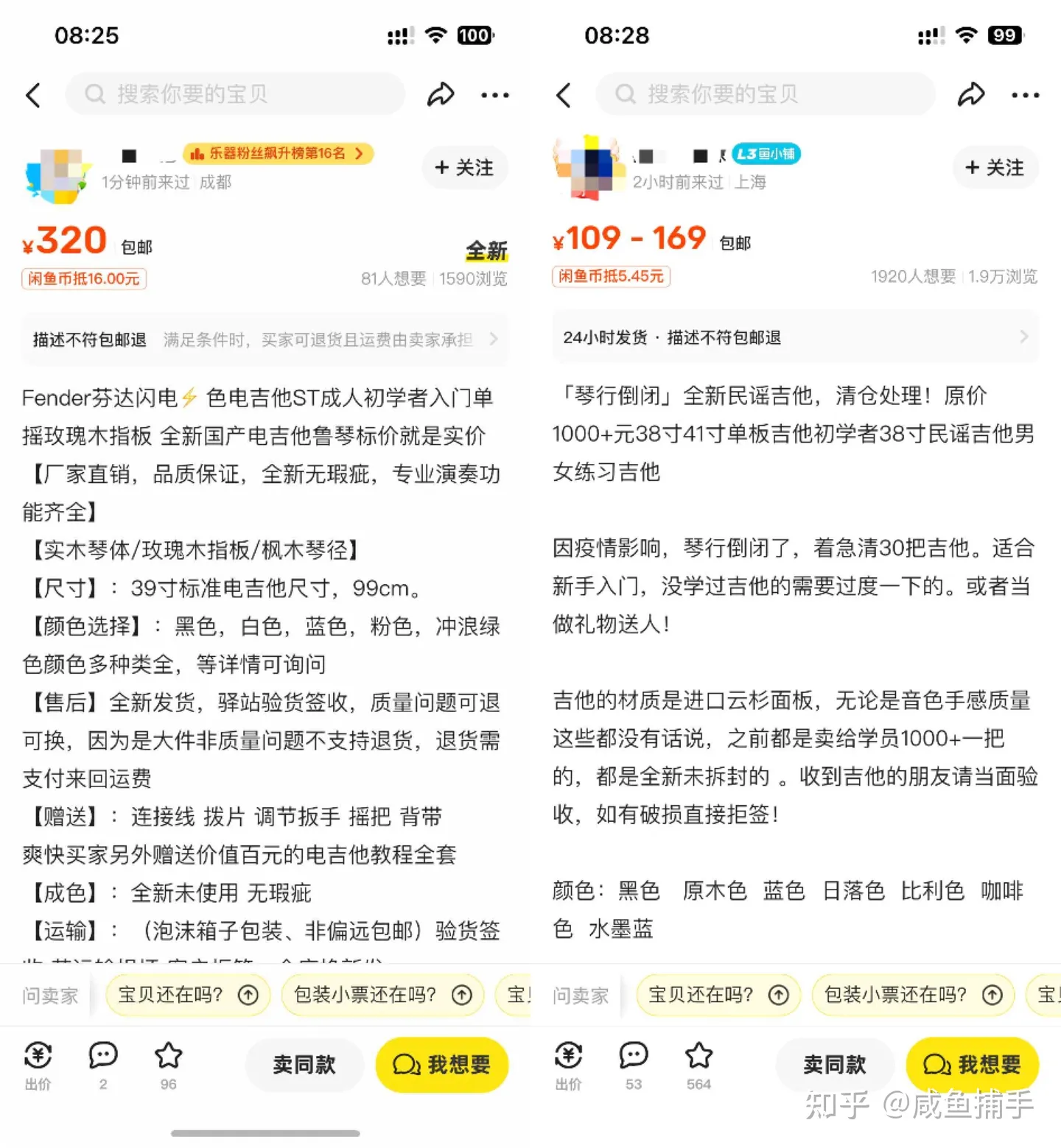 闲鱼卖家攻略 – 流量专题6期:闲鱼宝贝排名分析,案例讲解!