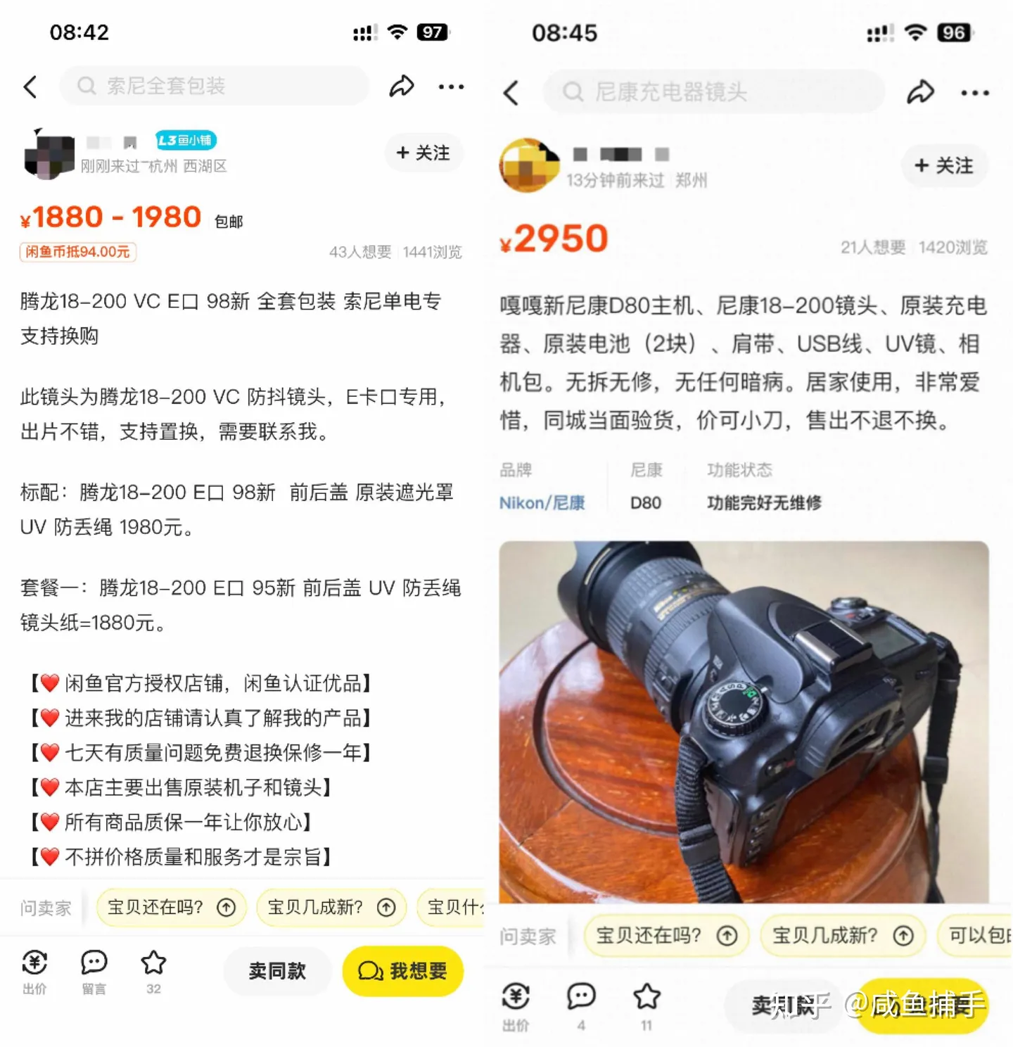 闲鱼卖家攻略 – 流量专题6期：闲鱼宝贝排名分析，案例讲解！