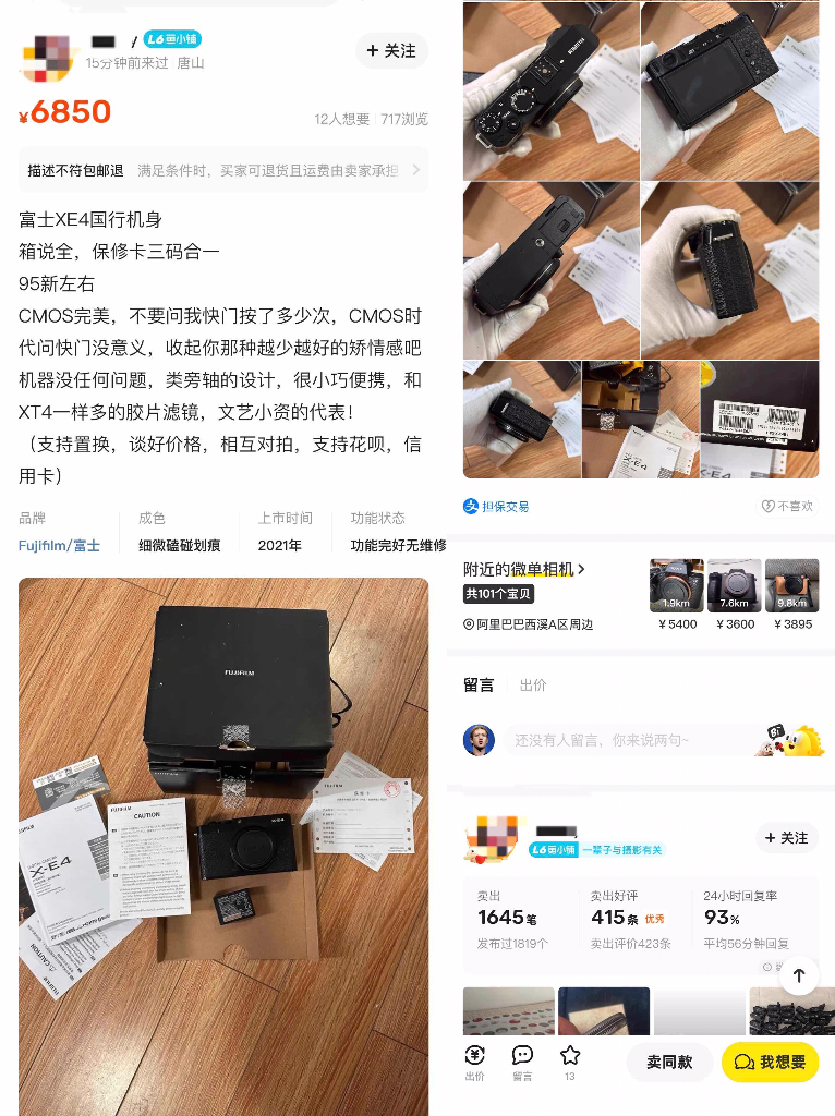 闲鱼卖家攻略 – 流量专题5期:闲鱼宝贝排序,最重要的几个因素!
