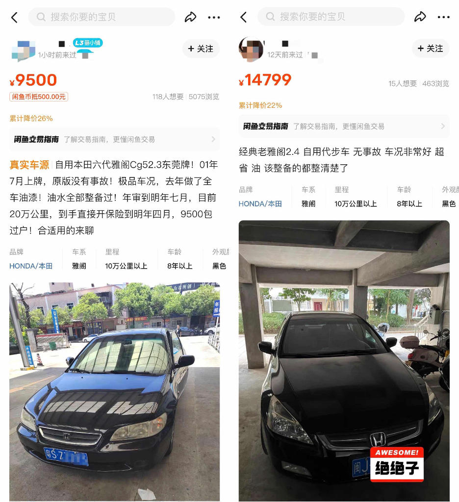闲鱼卖家攻略 – 流量专题8期:案例讲解「召回规则、排序规则和平台价值主张」