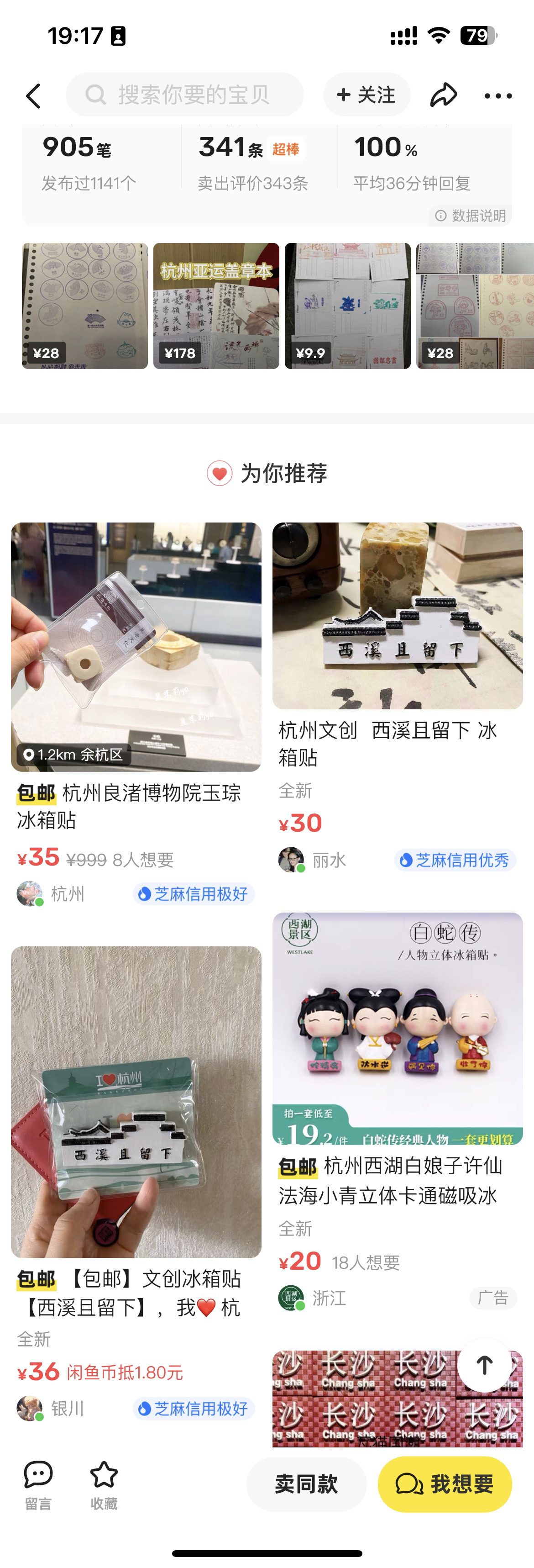 闲鱼卖家攻略 – 流量专题9期：除了搜索，还有什么流量来源？