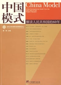 中国模式 #PDF