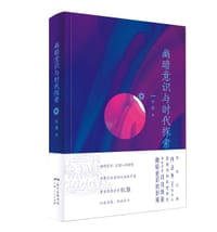 幽暗意识与时代探索 #PDF