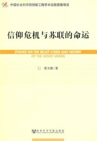 信仰危机与苏联的命运 #PDF