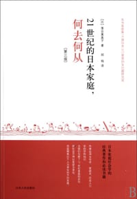 21世纪的日本家庭 #PDF