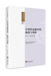 中国的边疆治理 #PDF