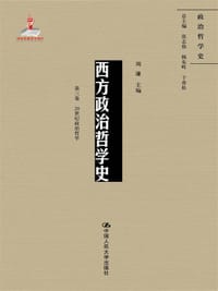 西方政治哲学史（第三卷） #EPUB