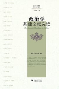 政治学基础文献选读 #PDF