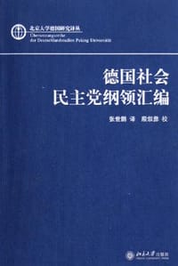 德国社会民主党纲领汇编 #PDF