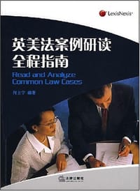 英美法案例研读全程指南 #PDF