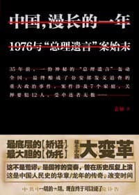 中国漫长的一年 #PDF