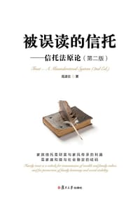 被误读的信托 #EPUB