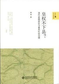 皇权不下县? #EPUB