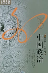 中国政治 #PDF