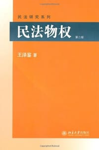 民法物权 #EPUB