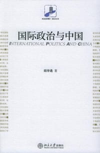 国际政治与中国 #PDF