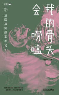 我的骨头会唠嗑1 #EPUB