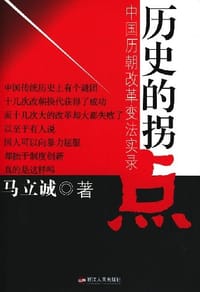 历史的拐点 #EPUB