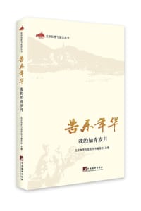 苦乐年华 #EPUB