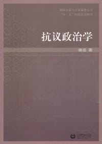 抗议政治学 #PDF