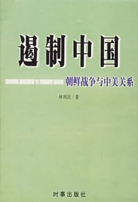 遏制中国 #PDF