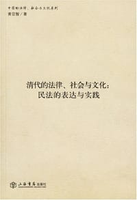 清代的法律、社会与文化 #PDF