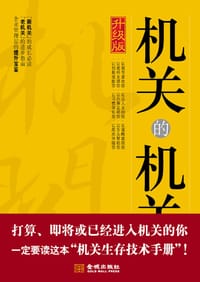 机关的机关 #PDF