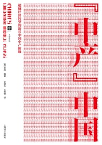 “中产”中国 #PDF