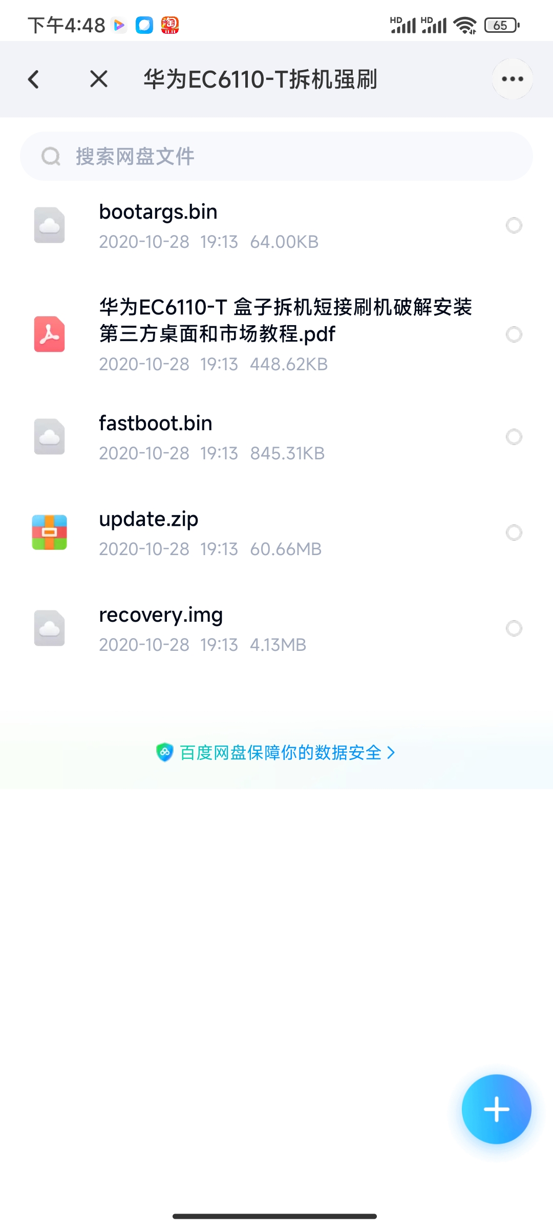 Screenshot_2023-11-08-16-48-58-026_com.baidu.netdisk.jpg