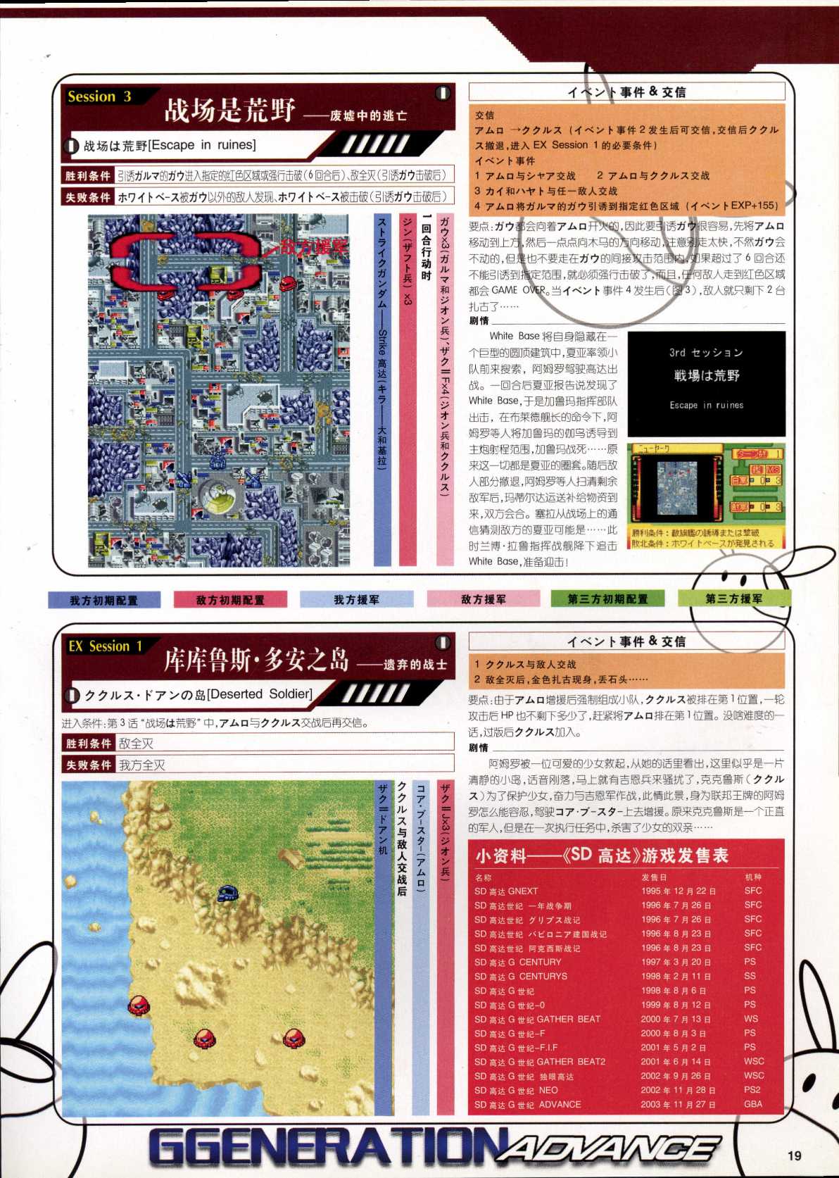 SD高达G世代ADVANCE-游戏日-006.jpg