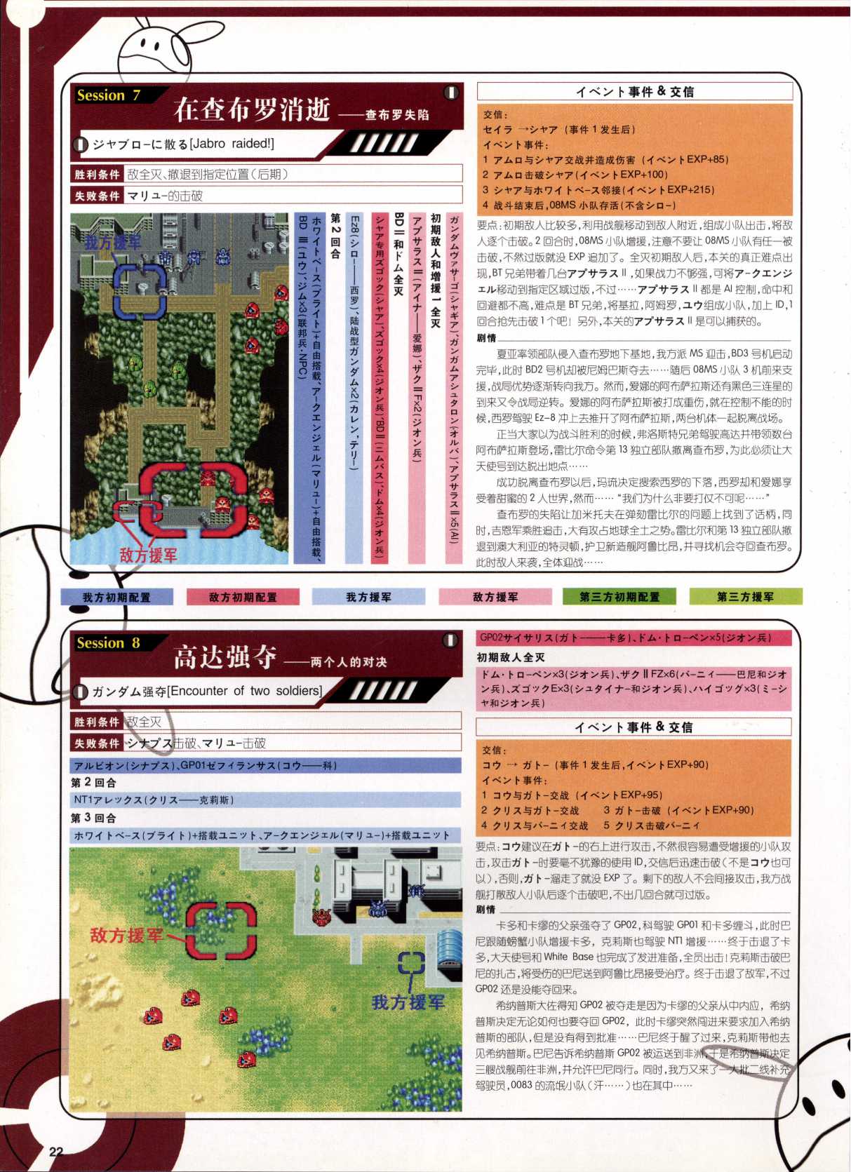 SD高达G世代ADVANCE-游戏日-009.jpg