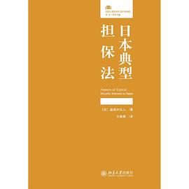 日本典型担保法 #PDF