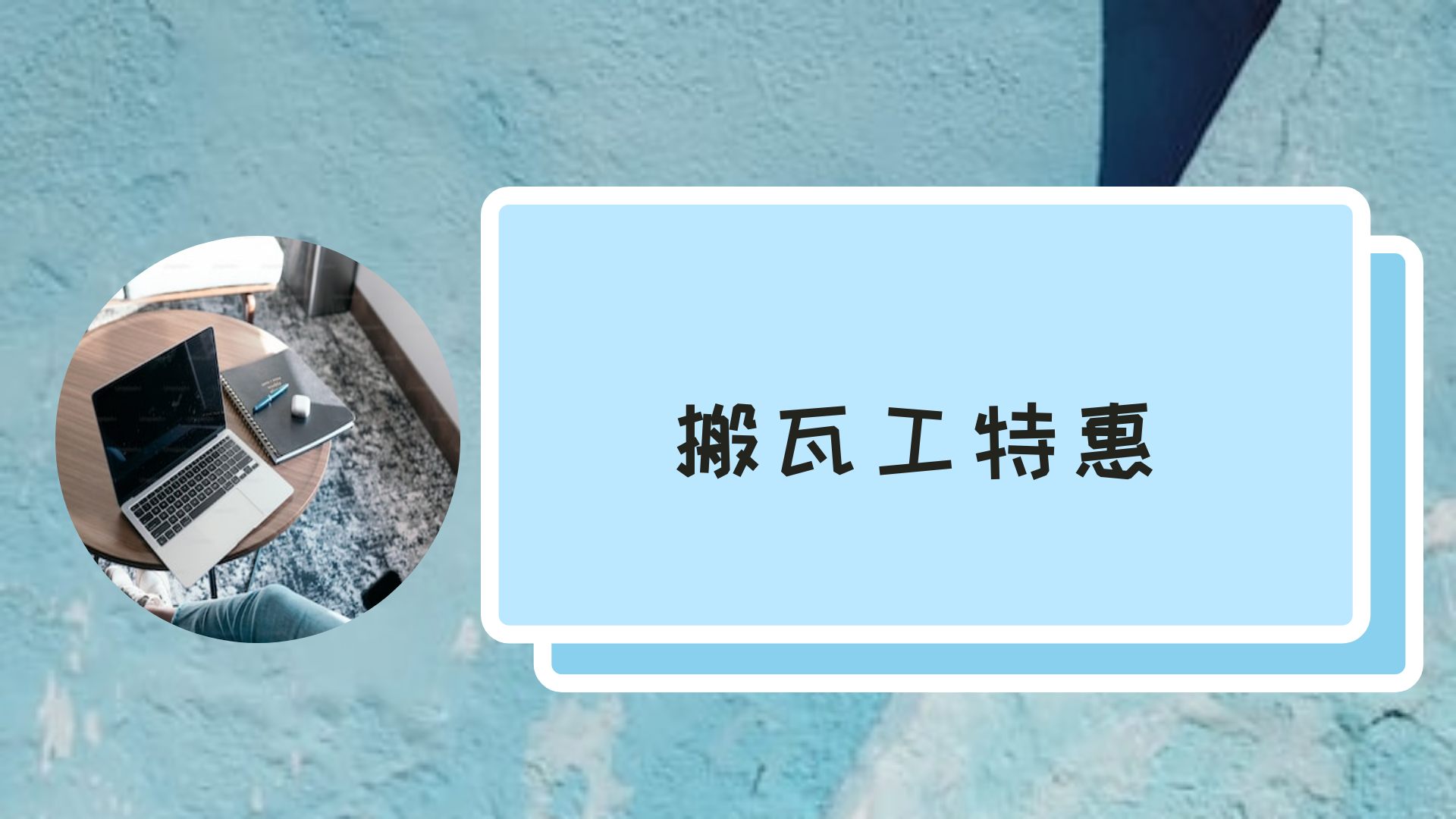 VPS优惠-搬瓦工限量版The Plan系列返场，折后$92.29/年，多机房可选