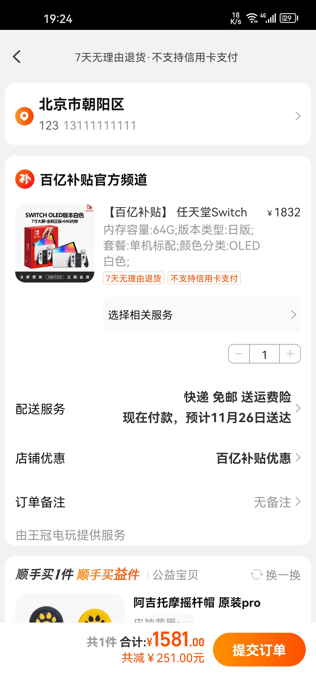 Screenshot_20231123_192412_com.taobao.taobao.jpg