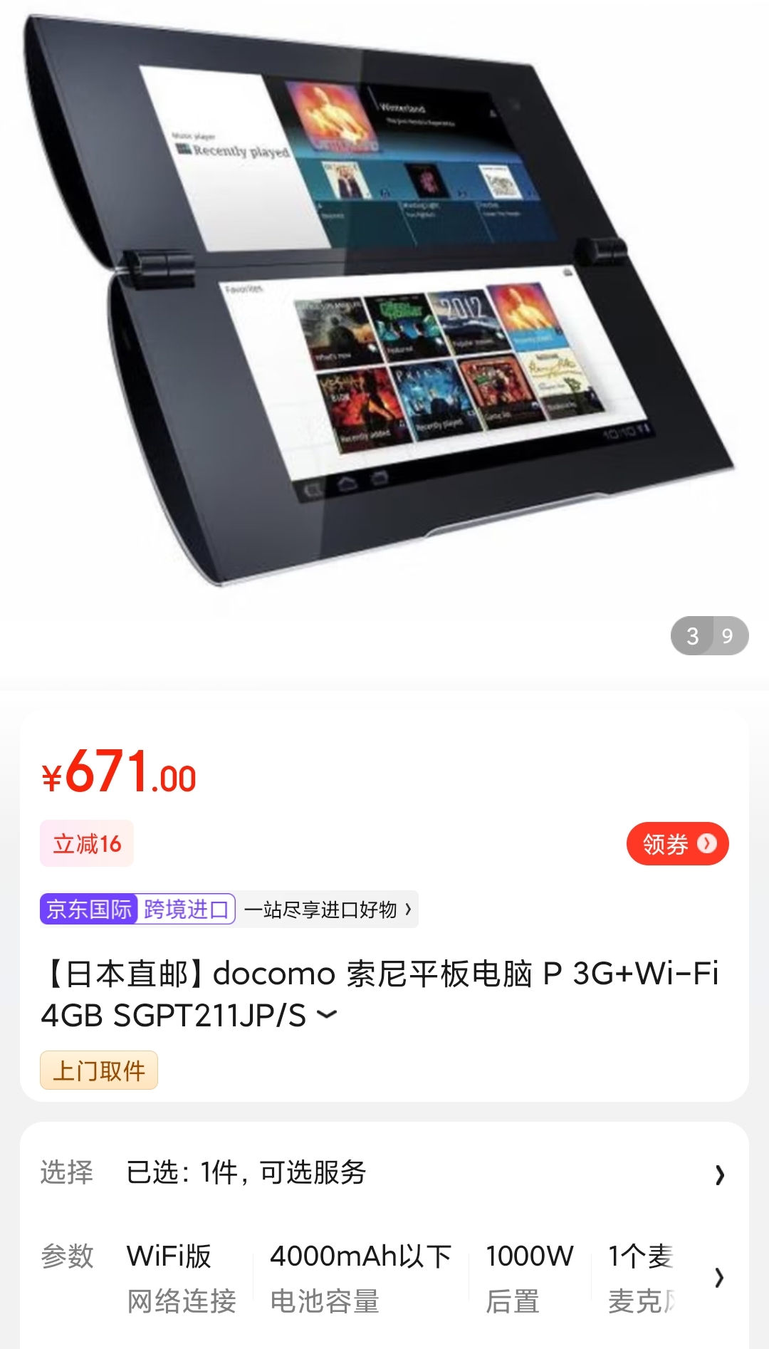 Screenshot_2023-11-24-08-41-47-130-edit_com.jingdong.app.mall.jpg