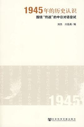 1945年的历史认识