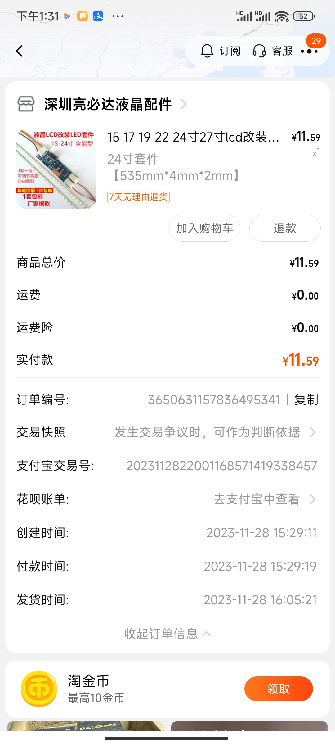 Screenshot_2023-12-01-13-31-49-952_com.taobao.taobao.jpg