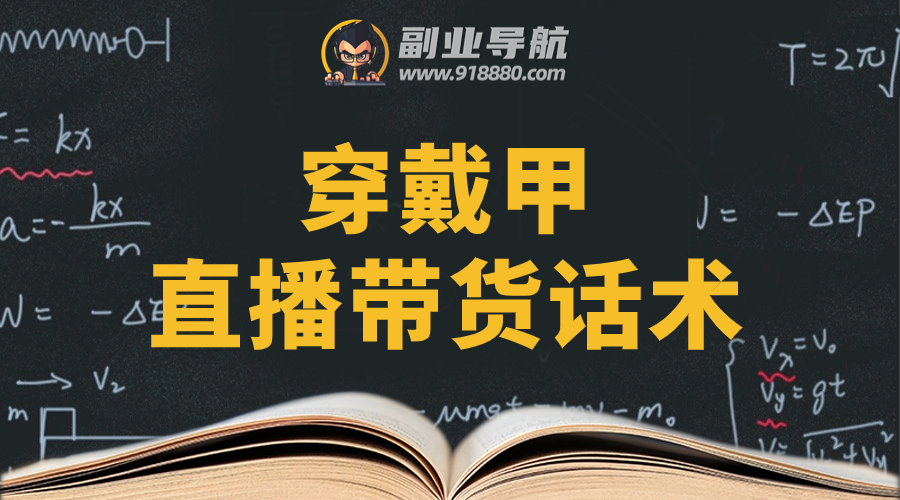 穿戴甲直播带货话术