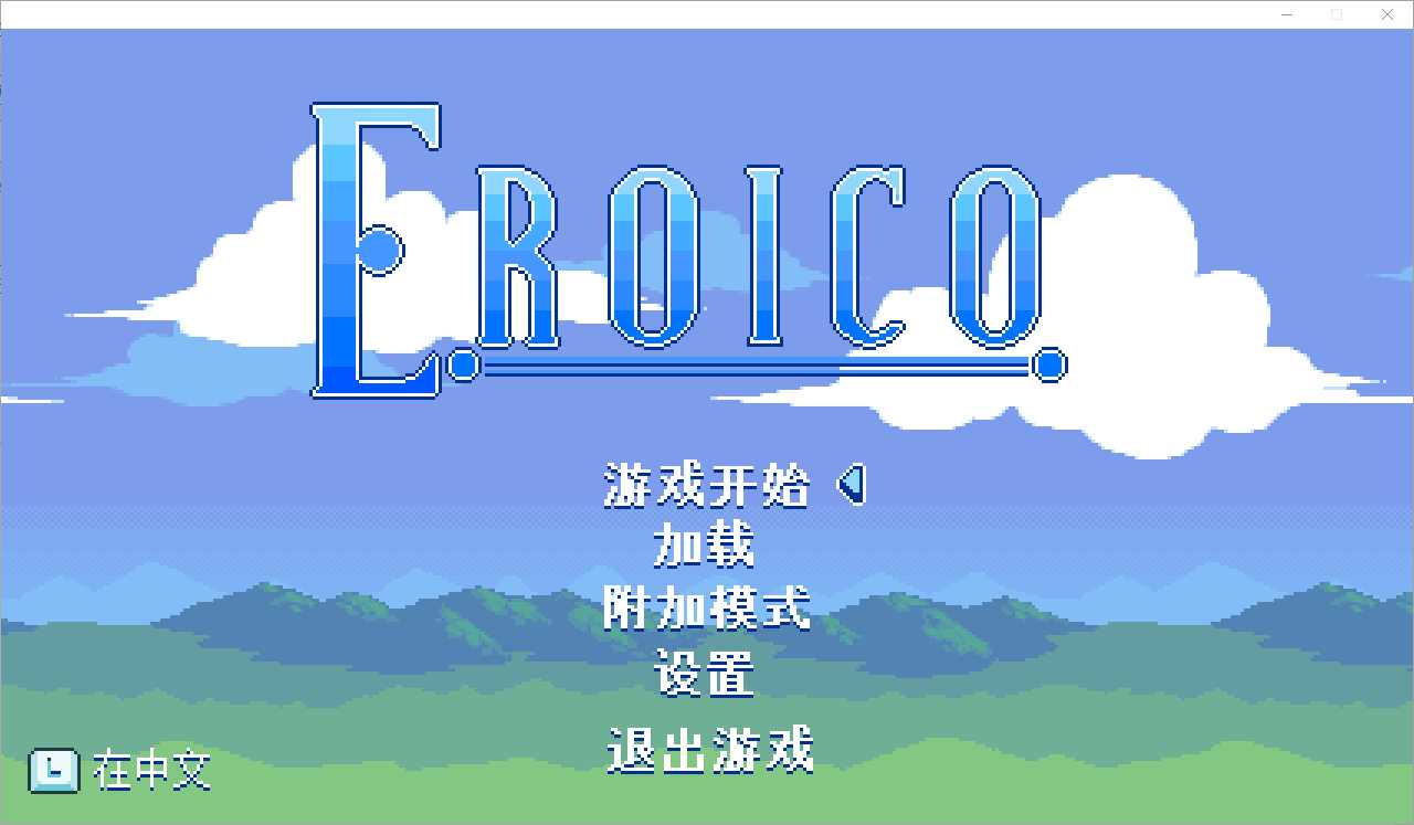 Eroico 攻略